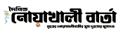 Noakhali Barta Logo
